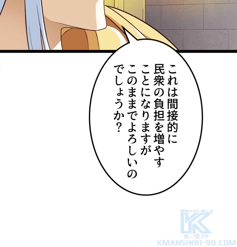 俺の嫁は大魔王様 - 第45話 - Page 55