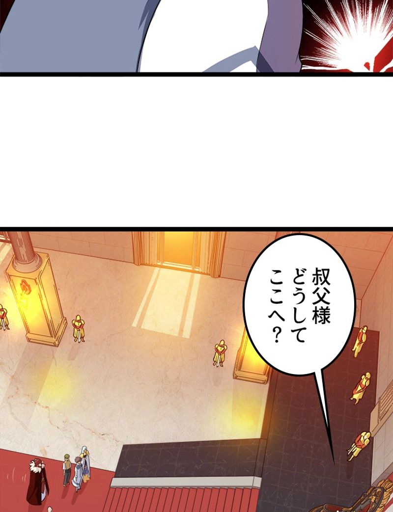 俺の嫁は大魔王様 - 第45話 - Page 66