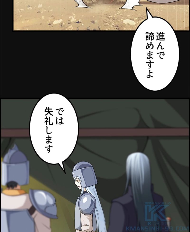 俺の嫁は大魔王様 - 第49話 - Page 5