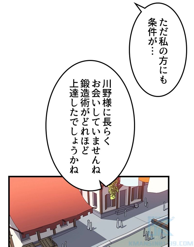 俺の嫁は大魔王様 - 第54話 - Page 32