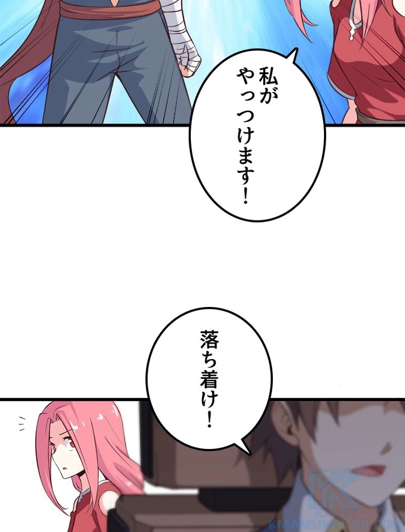 俺の嫁は大魔王様 - 第64話 - Page 41