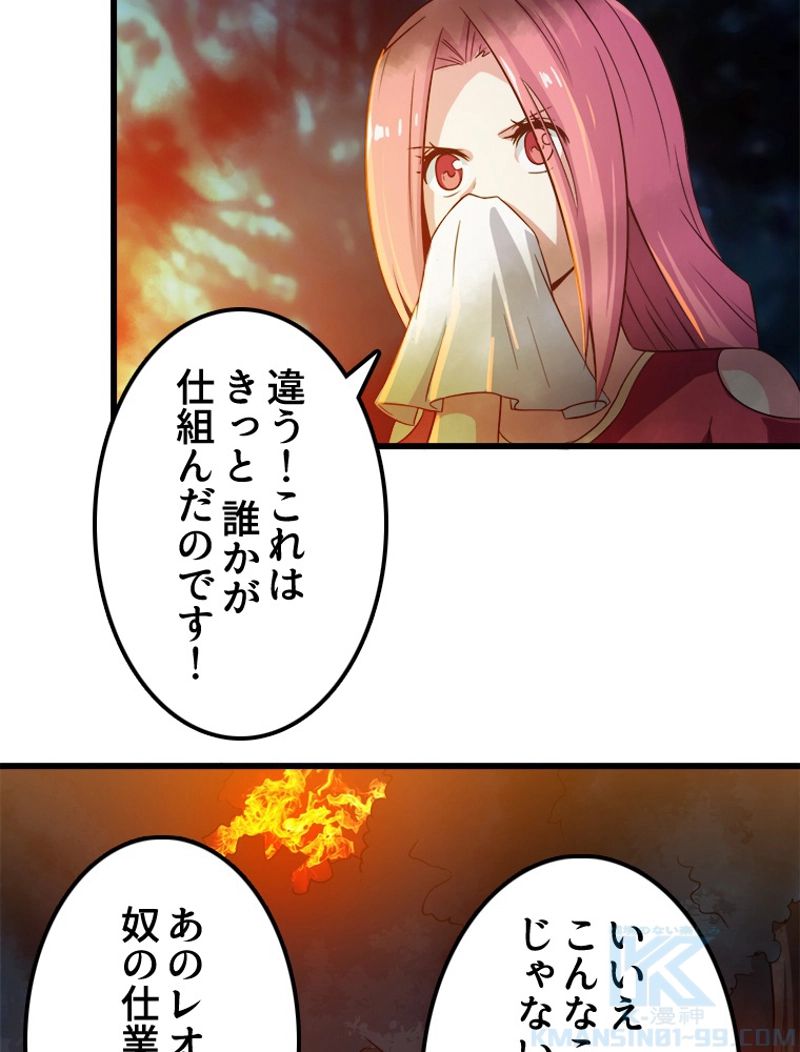 俺の嫁は大魔王様 - 第66話 - Page 41