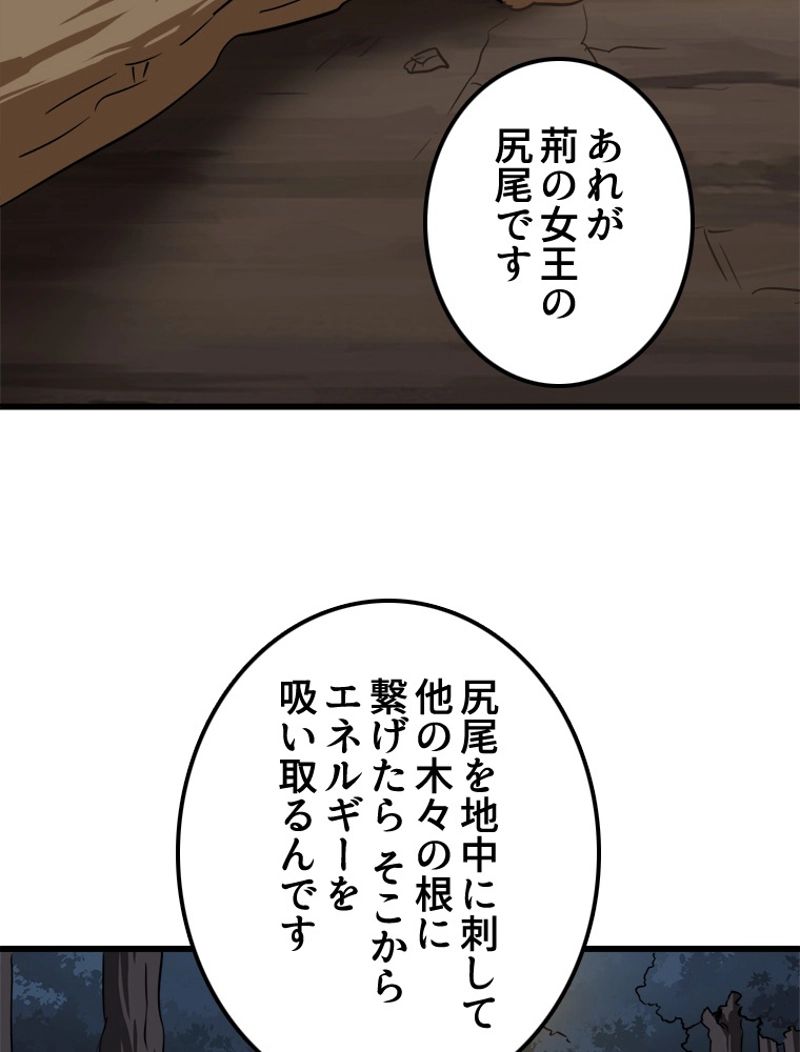 俺の嫁は大魔王様 - 第69話 - Page 49