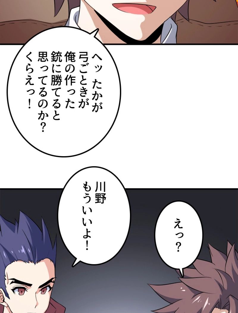 俺の嫁は大魔王様 - 第74話 - Page 13