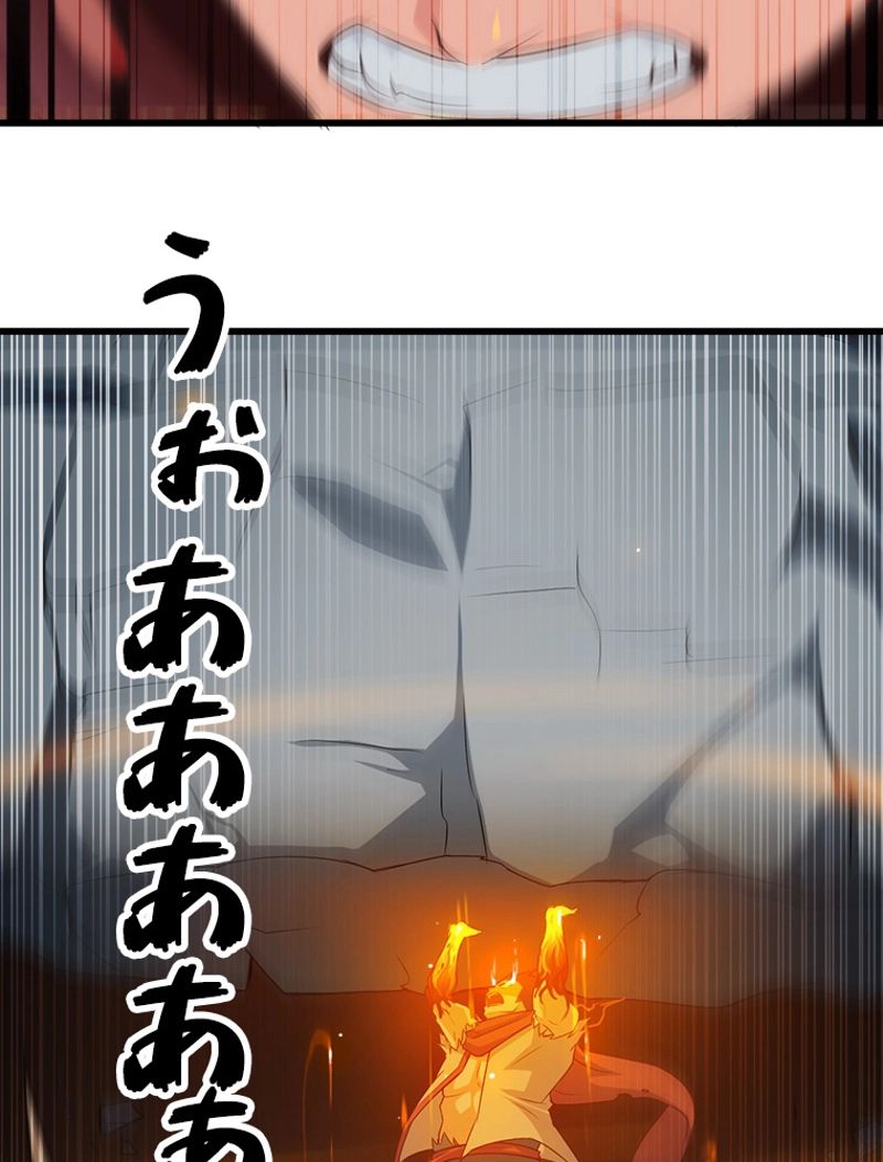 俺の嫁は大魔王様 - 第77話 - Page 37