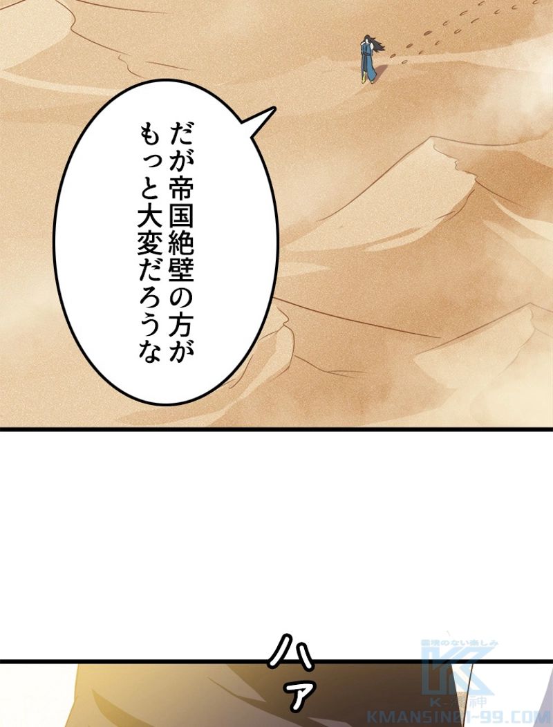 俺の嫁は大魔王様 - 第80話 - Page 17