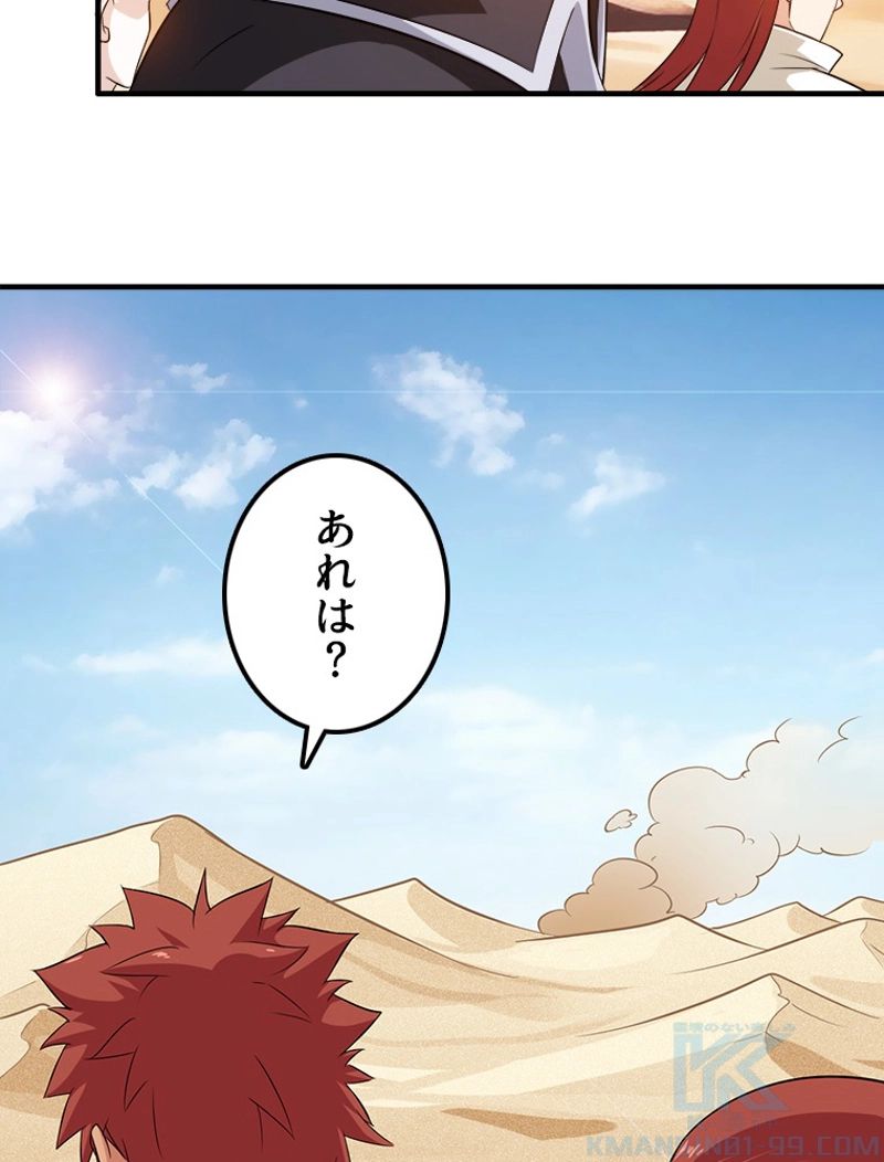 俺の嫁は大魔王様 - 第80話 - Page 23