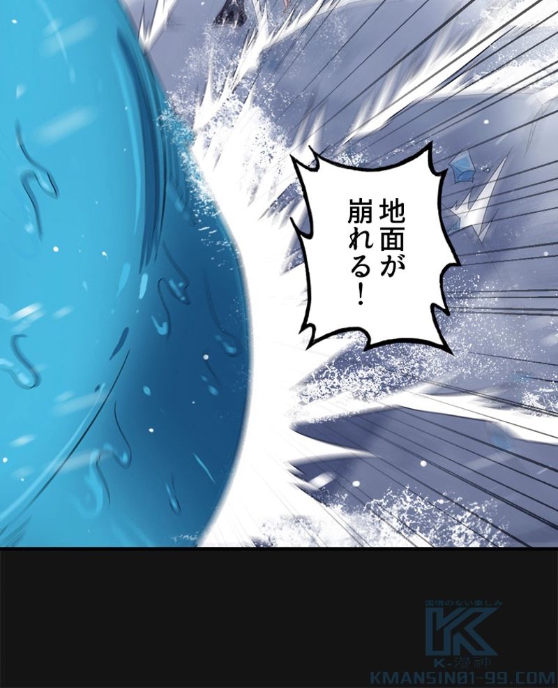 俺の嫁は大魔王様 - 第85話 - Page 14