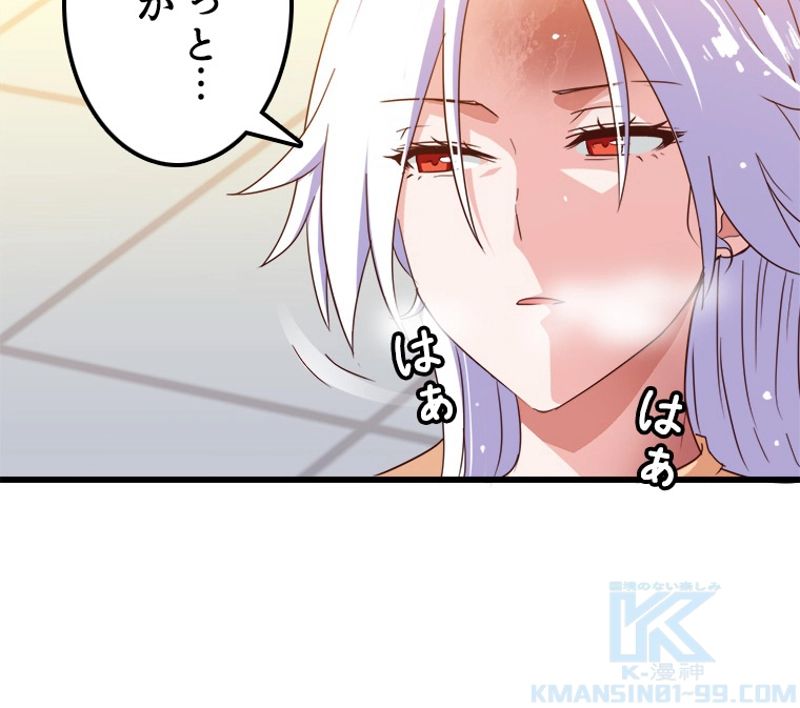 俺の嫁は大魔王様 - 第85話 - Page 56