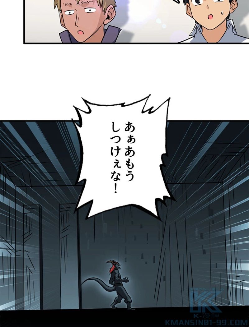 俺の嫁は大魔王様 - 第93話 - Page 17