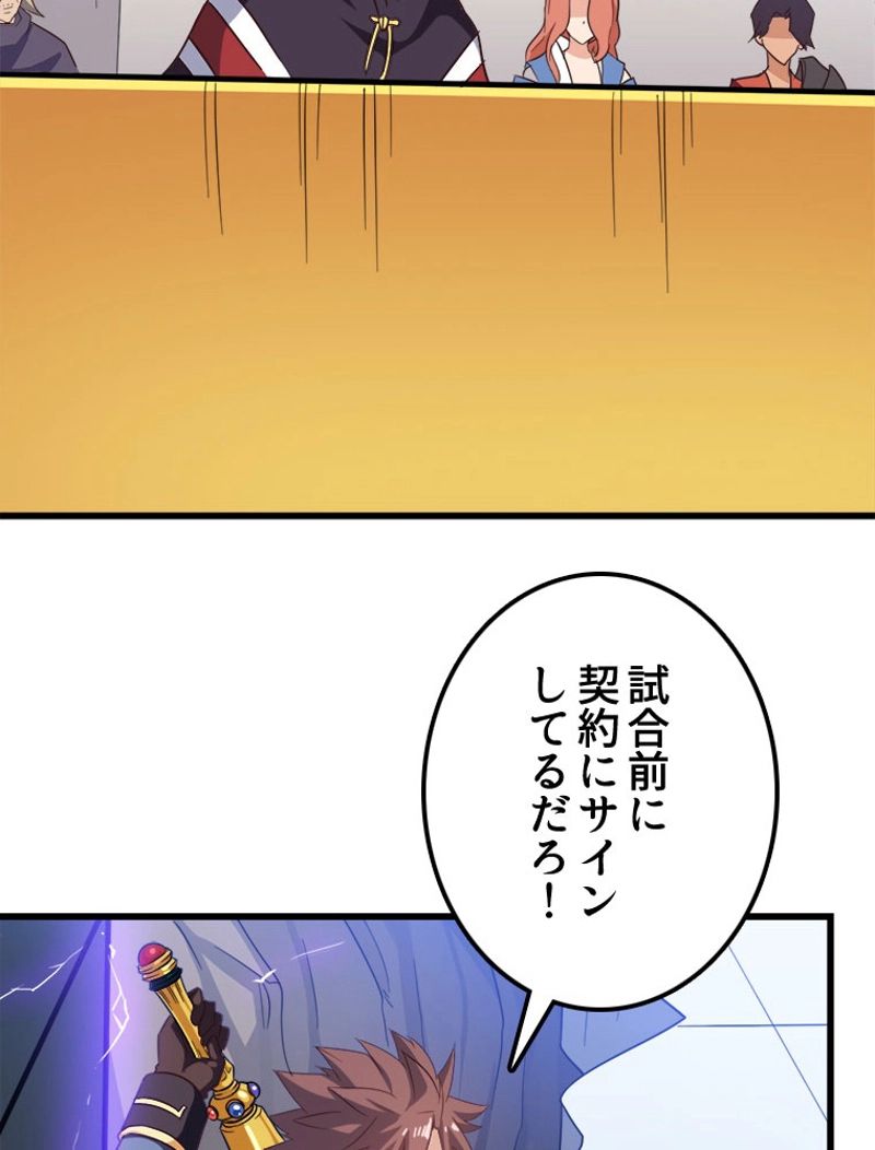 俺の嫁は大魔王様 - 第94話 - Page 31