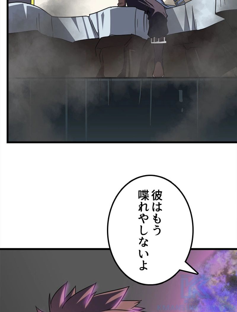 俺の嫁は大魔王様 - 第94話 - Page 38