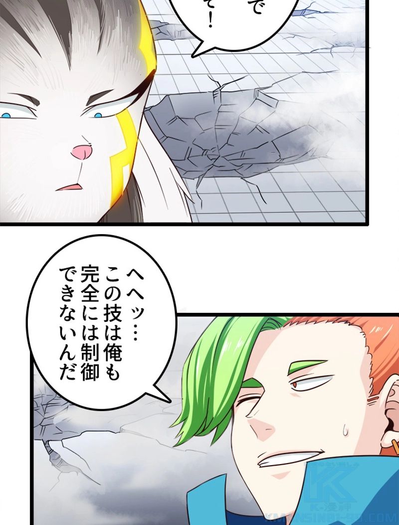 俺の嫁は大魔王様 - 第99話 - Page 35