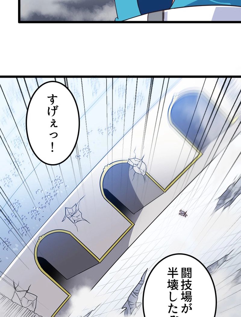 俺の嫁は大魔王様 - 第99話 - Page 36