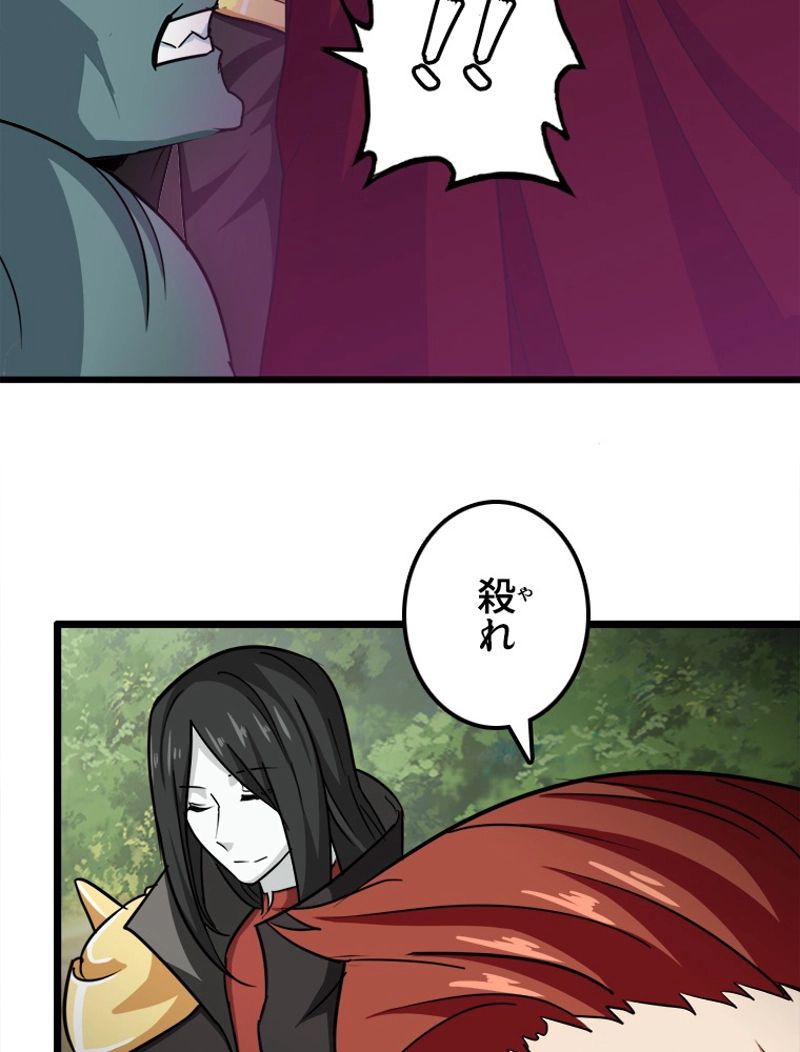 俺の嫁は大魔王様 - 第104話 - Page 24