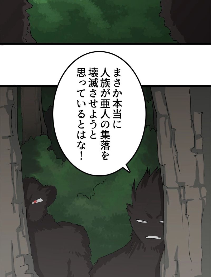 俺の嫁は大魔王様 - 第104話 - Page 30