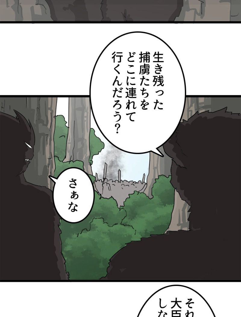 俺の嫁は大魔王様 - 第104話 - Page 31