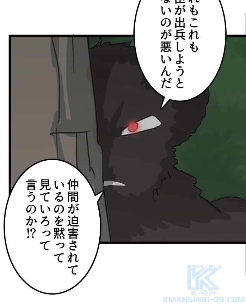 俺の嫁は大魔王様 - 第104話 - Page 32