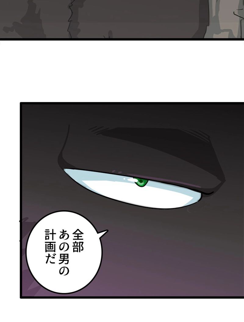 俺の嫁は大魔王様 - 第104話 - Page 34