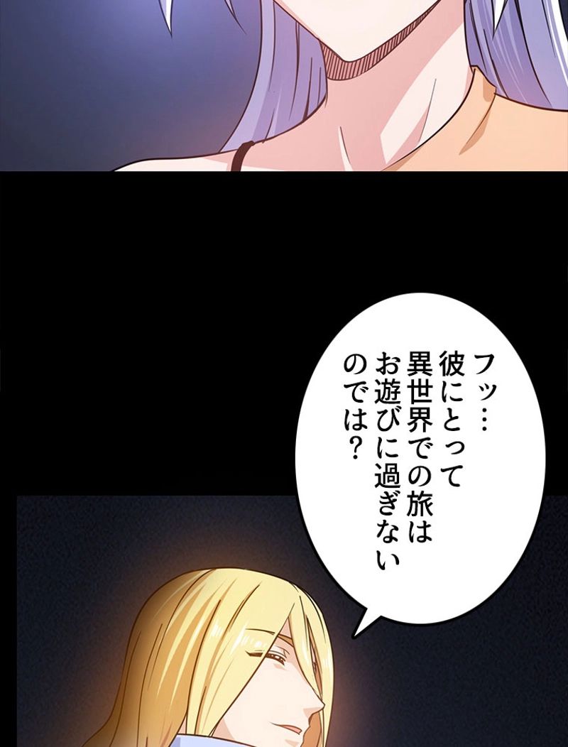 俺の嫁は大魔王様 - 第109話 - Page 34