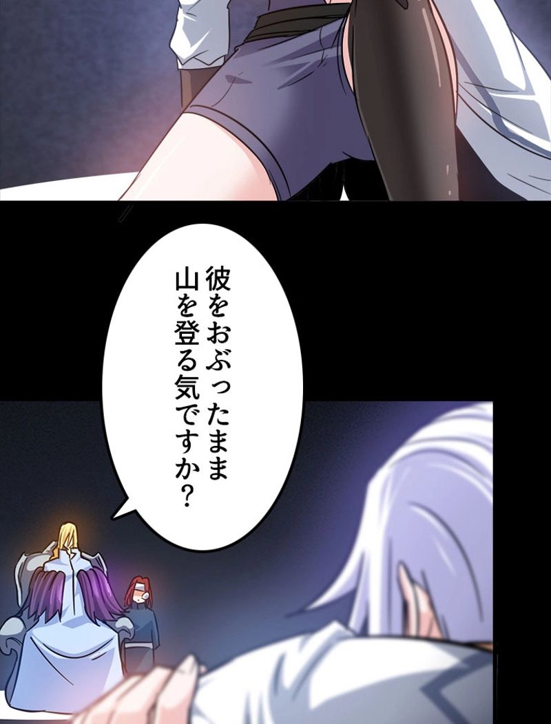 俺の嫁は大魔王様 - 第109話 - Page 42