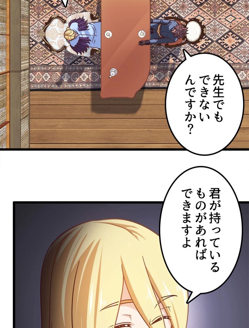 俺の嫁は大魔王様 - 第109話 - Page 6