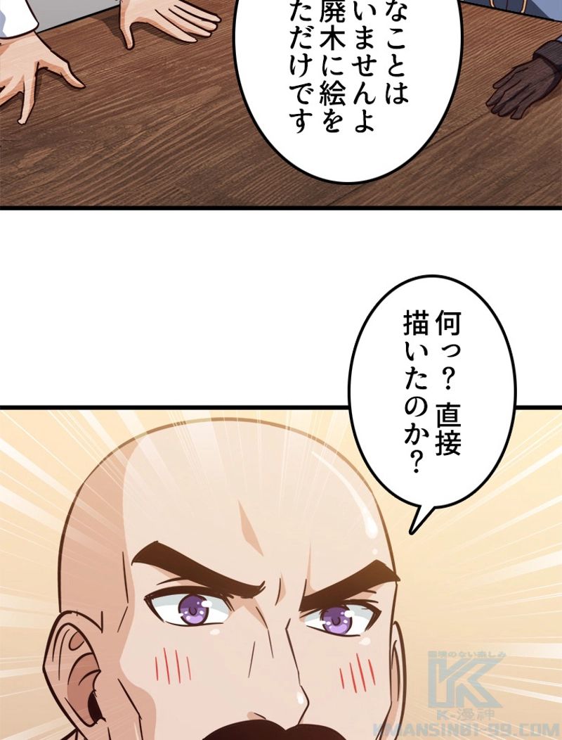 俺の嫁は大魔王様 - 第112話 - Page 50