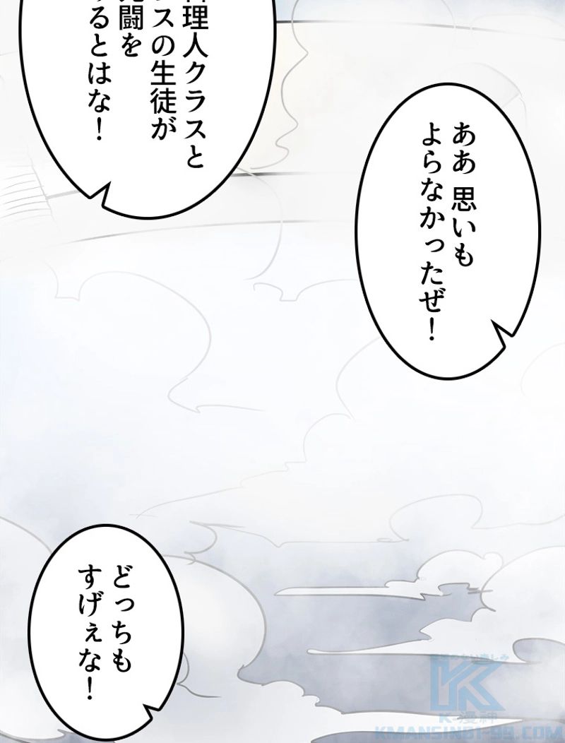 俺の嫁は大魔王様 - 第117話 - Page 41