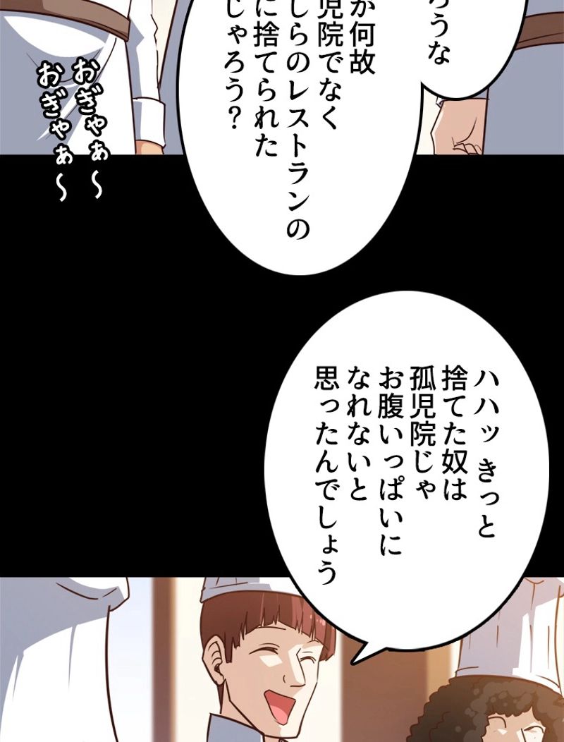 俺の嫁は大魔王様 - 第119話 - Page 6