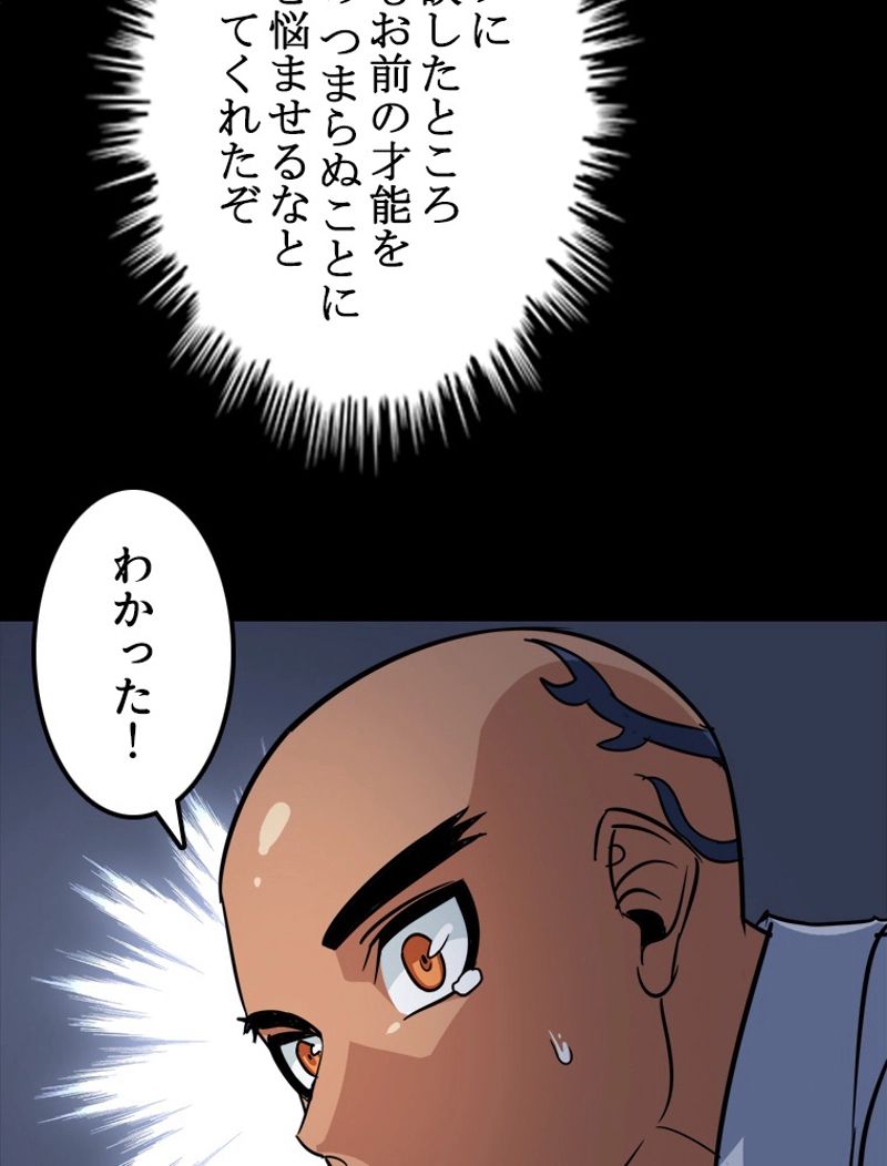 俺の嫁は大魔王様 - 第120話 - Page 4