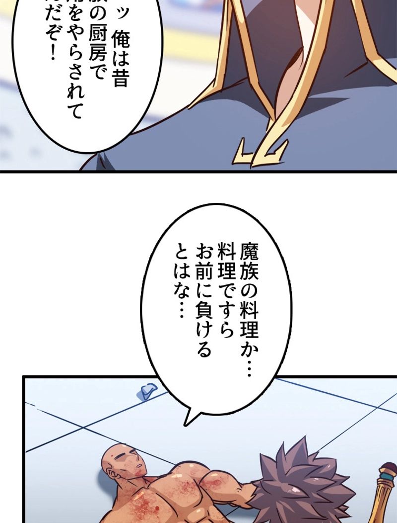 俺の嫁は大魔王様 - 第120話 - Page 40