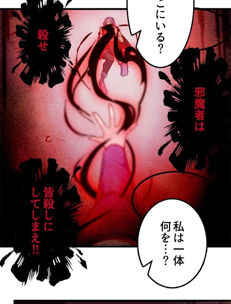 俺の嫁は大魔王様 - 第133話 - Page 24