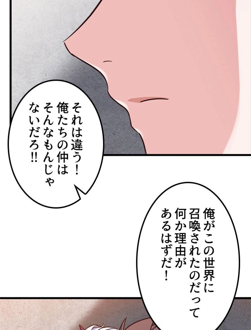 俺の嫁は大魔王様 - 第133話 - Page 34