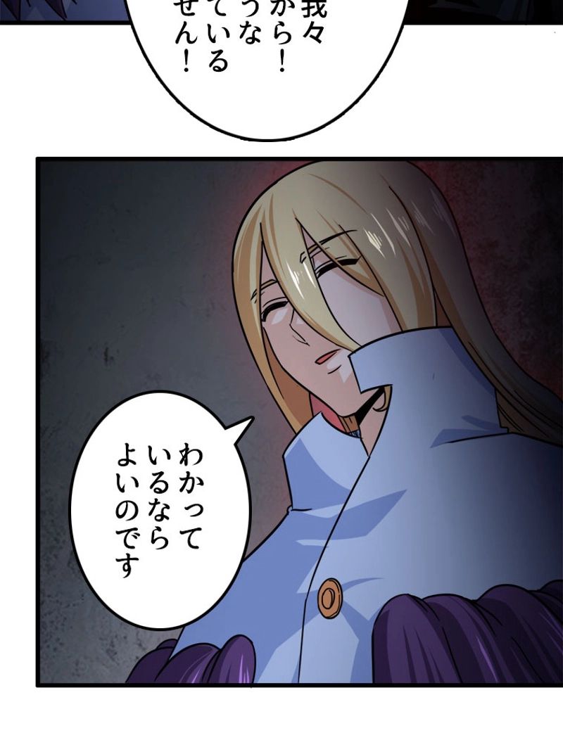 俺の嫁は大魔王様 - 第135話 - Page 42