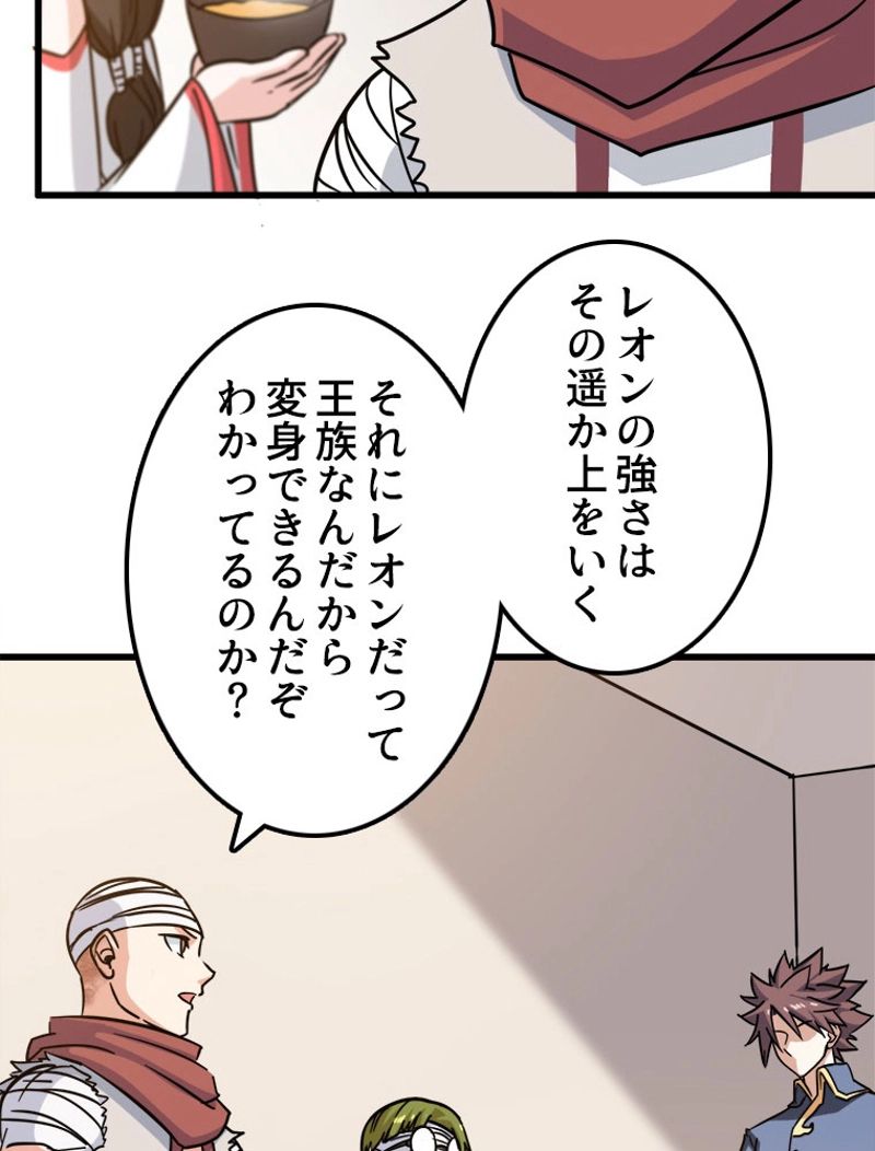 俺の嫁は大魔王様 - 第136話 - Page 34