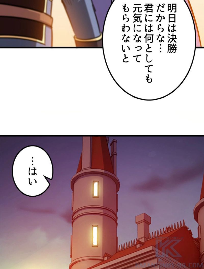 俺の嫁は大魔王様 - 第136話 - Page 43