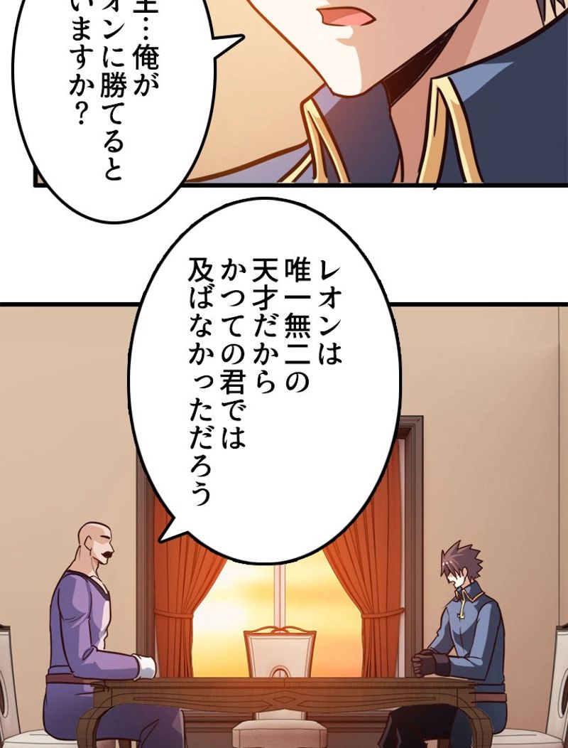 俺の嫁は大魔王様 - 第136話 - Page 45