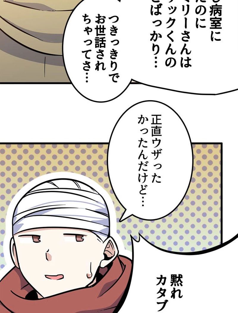 俺の嫁は大魔王様 - 第153話 - Page 12