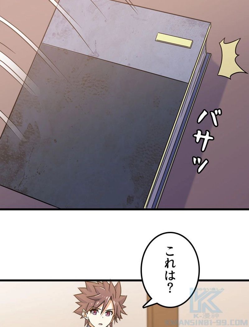 俺の嫁は大魔王様 - 第156話 - Page 20