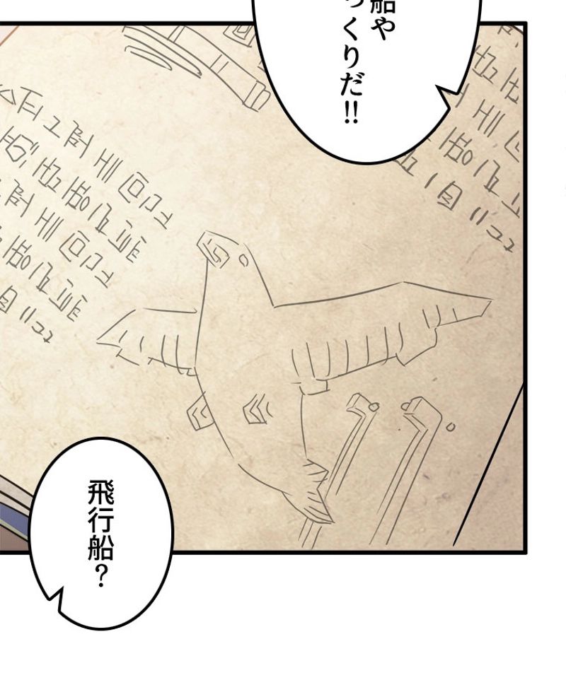 俺の嫁は大魔王様 - 第156話 - Page 27