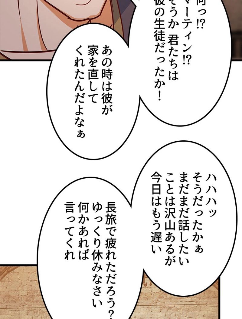 俺の嫁は大魔王様 - 第159話 - Page 27