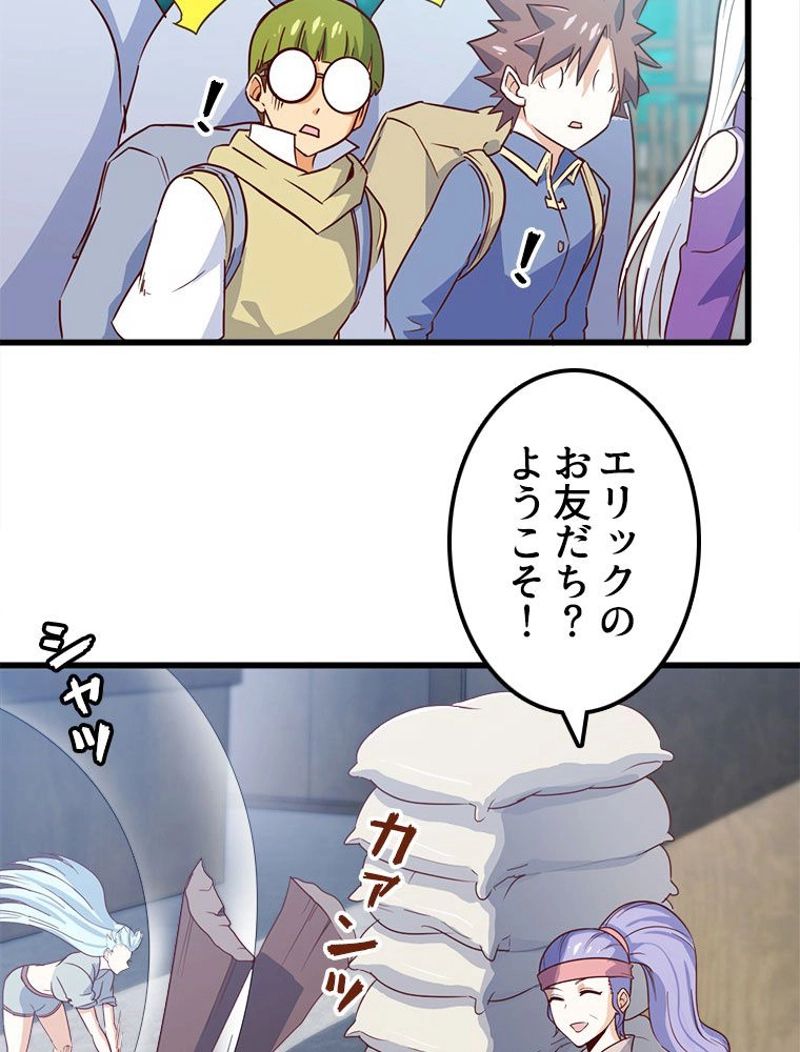 俺の嫁は大魔王様 - 第159話 - Page 6