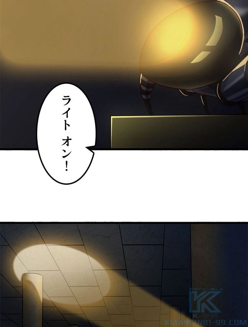 俺の嫁は大魔王様 - 第160話 - Page 1