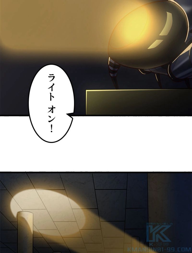 俺の嫁は大魔王様 - 第160話 - Page 23