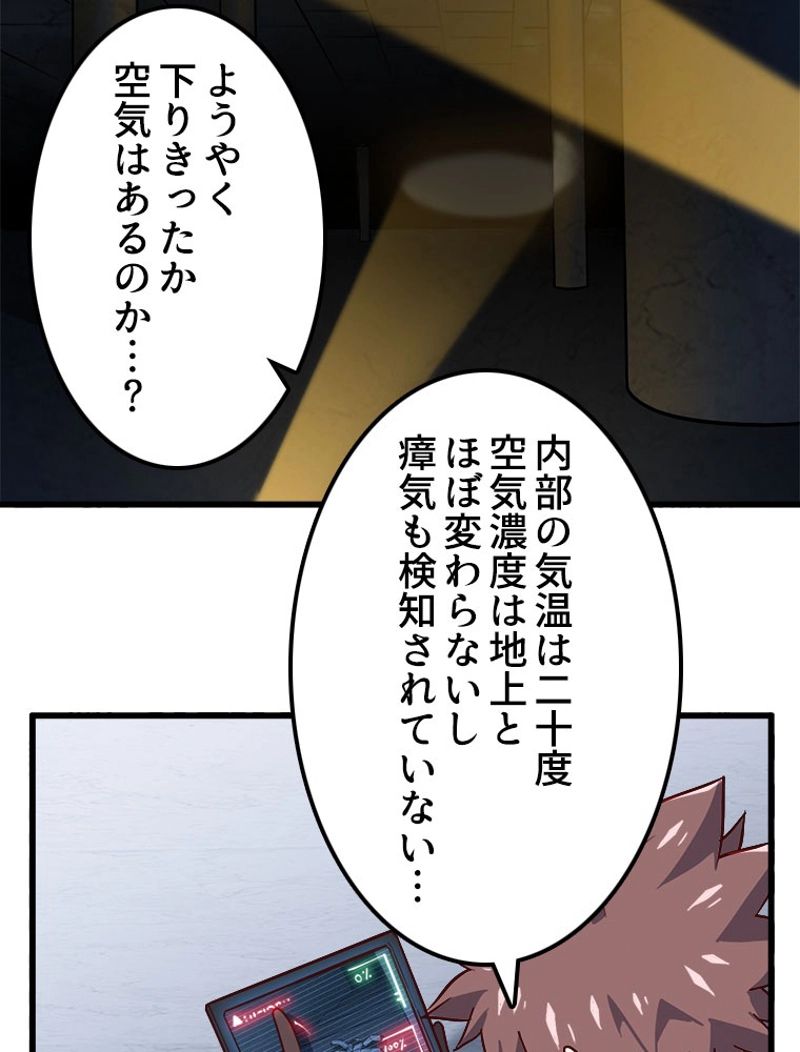 俺の嫁は大魔王様 - 第160話 - Page 24