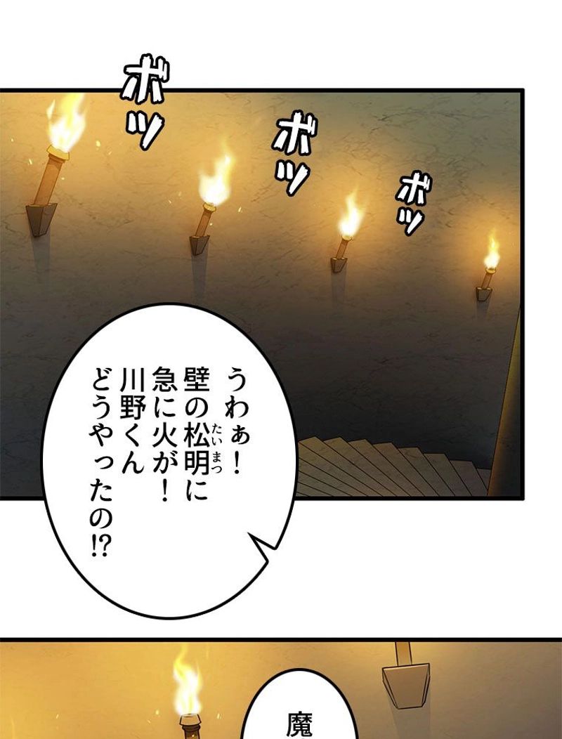 俺の嫁は大魔王様 - 第160話 - Page 28