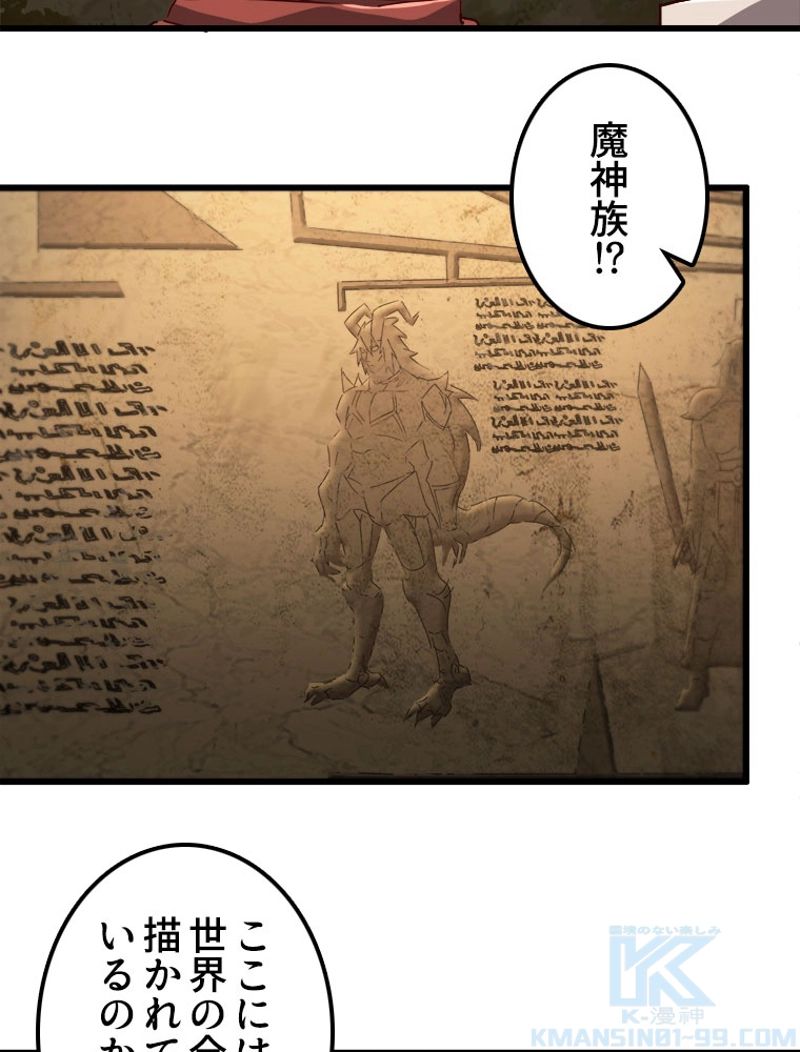 俺の嫁は大魔王様 - 第160話 - Page 41