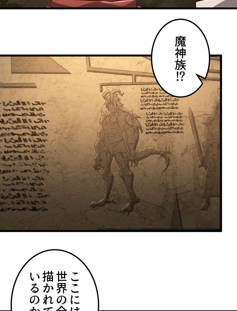 俺の嫁は大魔王様 - 第161話 - Page 4