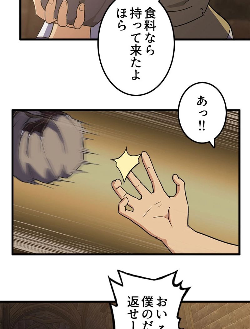 俺の嫁は大魔王様 - 第165話 - Page 21