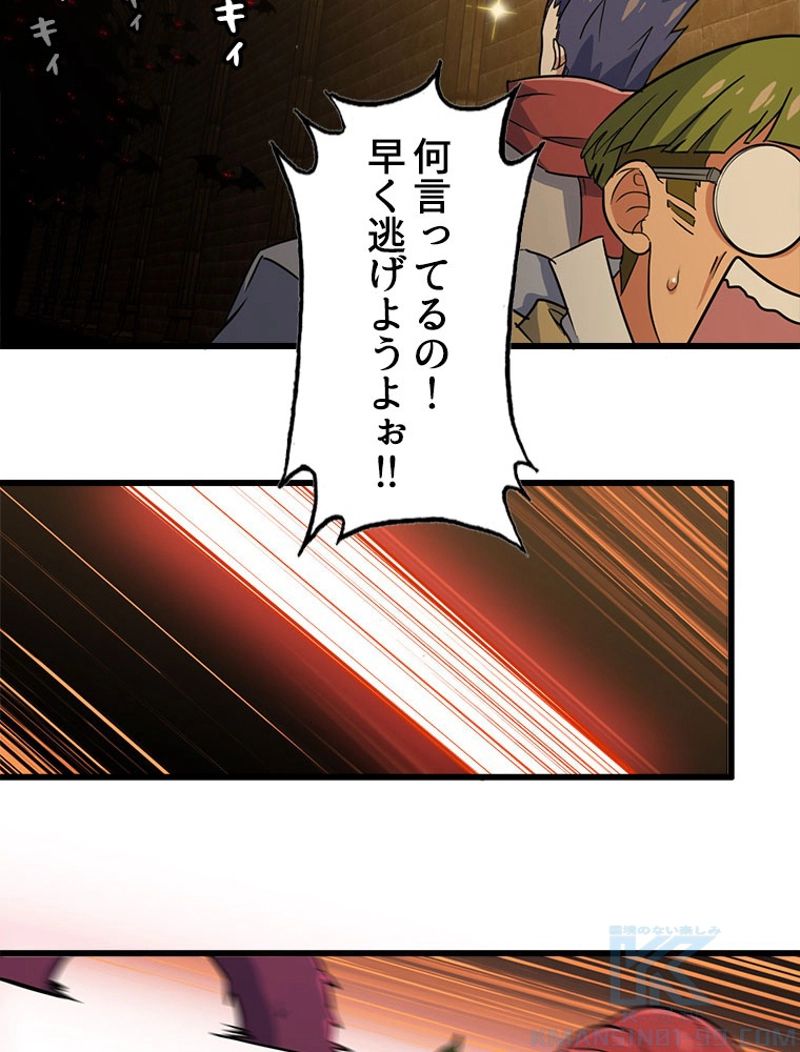 俺の嫁は大魔王様 - 第165話 - Page 32